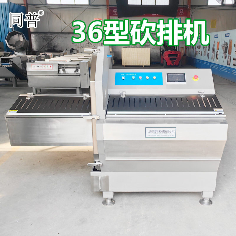 同普牌商用36型砍排机 冷冻肉类切片设备 切牛排片机器 切肉机
