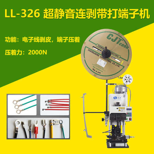 立海隆LL-326半自动剥打机剥皮连绕端子连剥带打超静音高速端子机