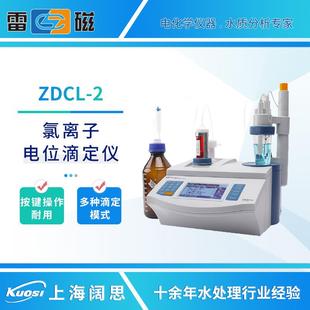 氯离子自动电位滴定仪ZDCL-2/1水泥混凝土氯离子含量测定仪