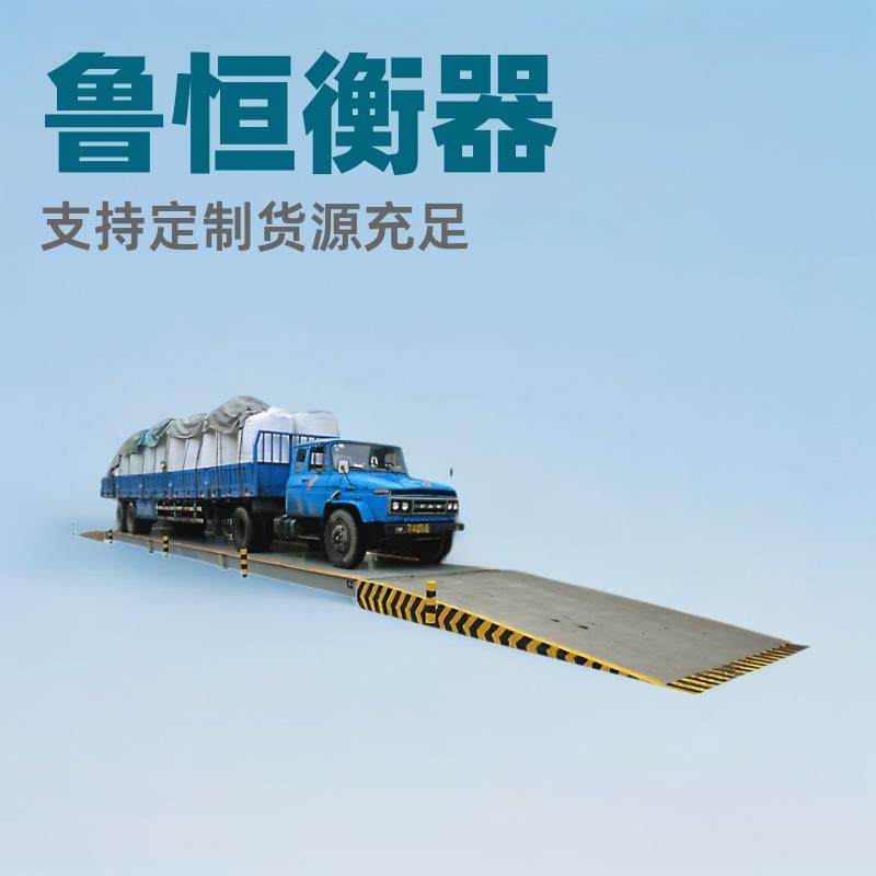 无人值守地磅系统 5m-20米大型汽车衡智能称重电子地磅 智能过磅