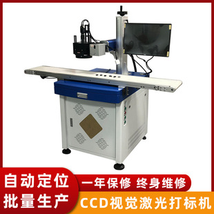 CCD视觉激光打标机线路板芯片紫光镭雕机工厂自动化流水线喷码机