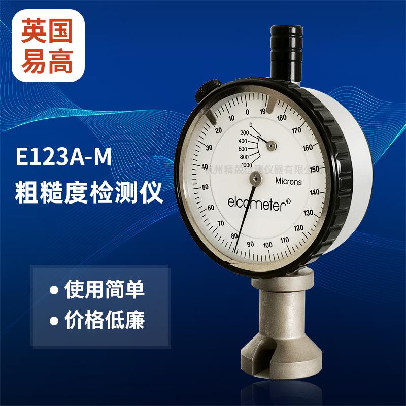 原装进口E123A表面粗糙度仪