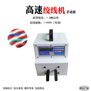 温州直供高速绞线扭线机自动夹线手动夹线扭麻花机缠绕拧线机麻花