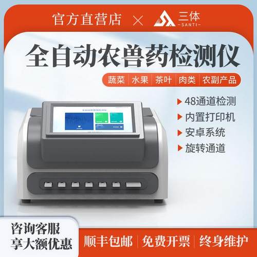 全自动农兽药残留检测仪蔬菜水果茶叶粮食肉类瘦肉精快速检测仪器