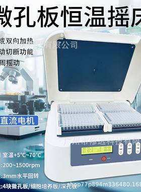 跨境实验室微孔恒温摇床集成双向加热200-1500rpm科研仪器振荡器