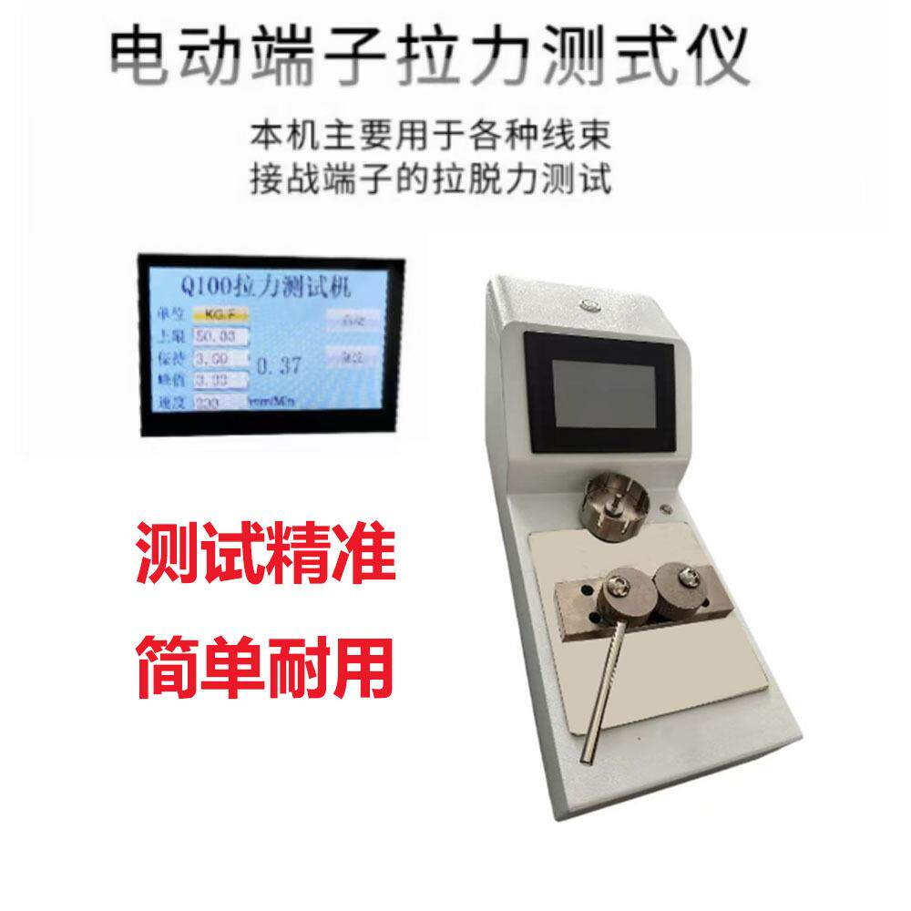 电动拉力机线束端子插拔力测试机50KG/100KG拉力测试仪精准自动测