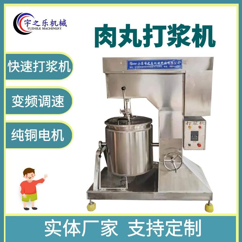 牛肉丸打浆机麻辣丸子打浆机鸡肉丸打浆机香菇贡丸打浆机设备
