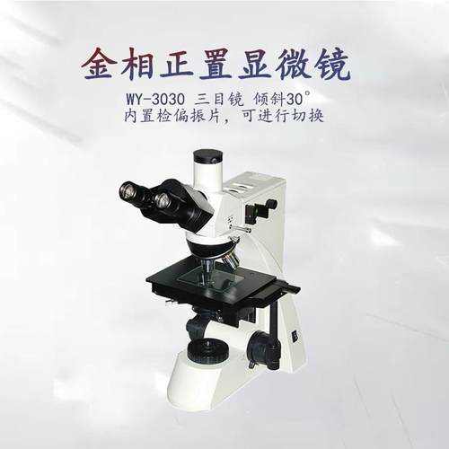 【48小时发货】厂家直销L3030透反射显微镜相显微镜 显微镜
