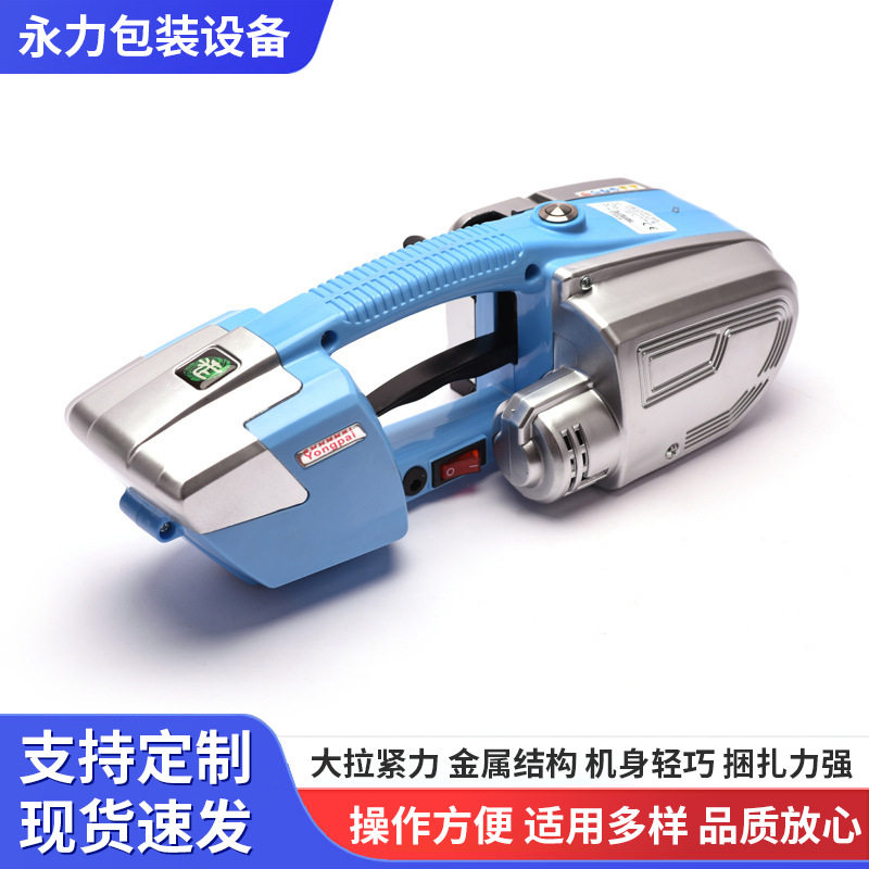 永力JD13/16手提电动打包机PP带塑钢带热熔打包器全自动捆扎机