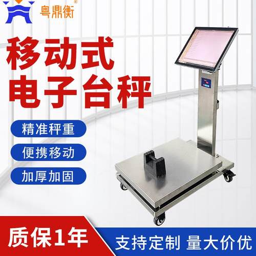 不锈钢台秤手推带轮子秤150kg工业化工专用计重台秤可移动电子秤