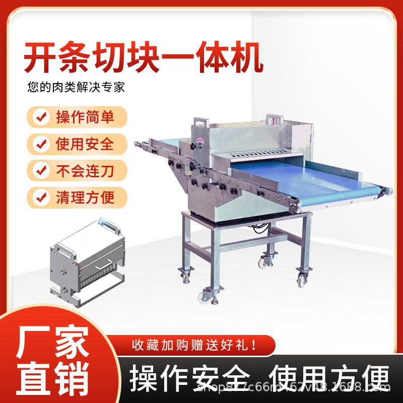 商用多功能鲜肉分条机全自动五花肉开条切丁机禽类平行切条切块机,清洗/食品/商业设备,其他清洗机,淘宝优惠券,粉丝福利购,淘宝优惠卷