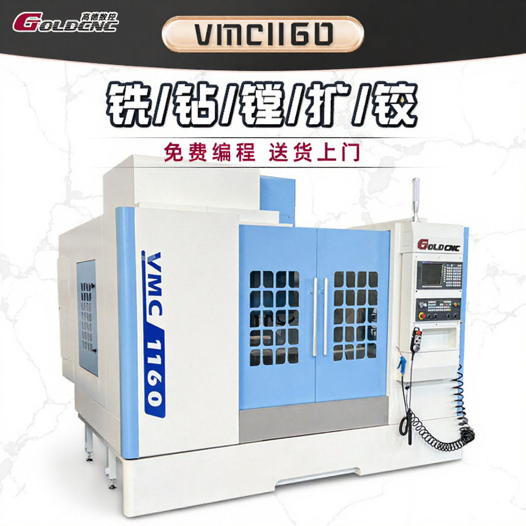 vmc1160立式加工中心 重切削数控铣床五金/模具/航空配件加工中心,搬运/仓储/物流设备,立体仓库设备,淘宝优惠券,粉丝福利购,淘宝优惠卷