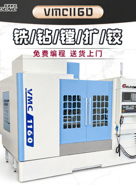 vmc1160立式加工中心 重切削数控铣床五金/模具/航空配件加工中心