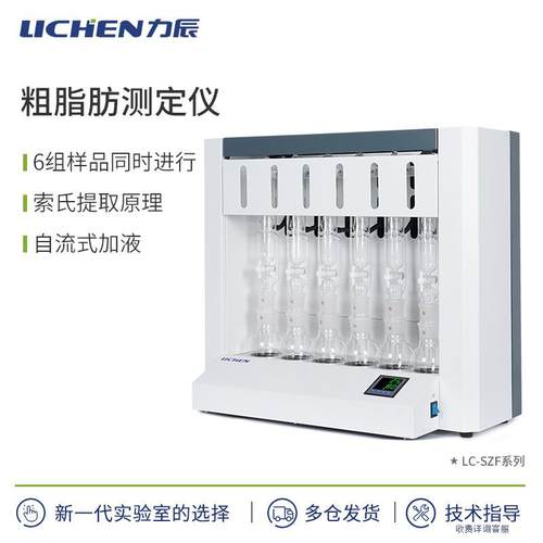 科技LC-SZF系列粗脂肪测定仪