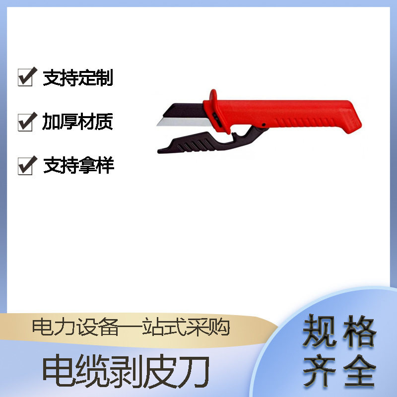 可更换刀片小型剥线刀电力抢修电缆剥皮刀多功能绝缘扒线刀