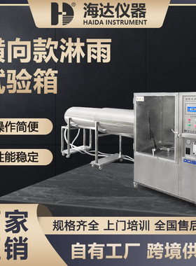 灯具电器淋雨防水测试箱模拟喷水喷淋淋雨试验机 IPX56淋雨试验箱