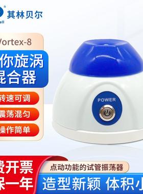迷你旋涡混合器VORTEX-7实验室科研用试管混匀仪振荡器