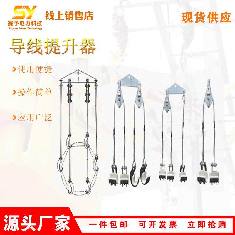 销售ST25-2导线提线器高压线路提线器钢丝绳编织导线提升钩现货