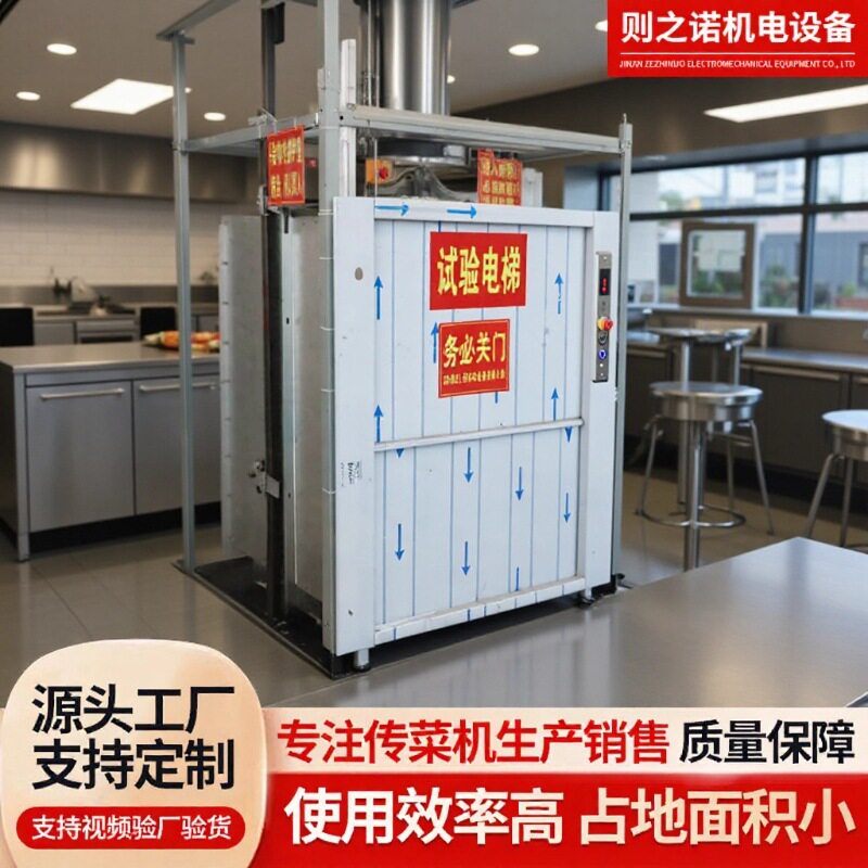 定制大容量传菜电梯酒店餐厅传菜升降机别墅家用小型送饭传菜机