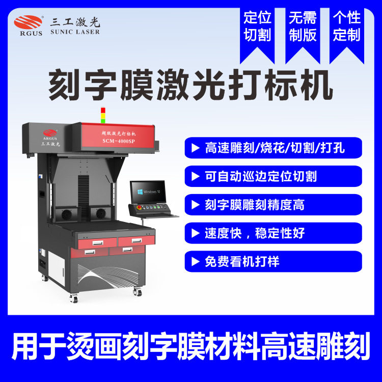 刻字膜烫画超级激光打标机 800mm幅面 服饰标志切割