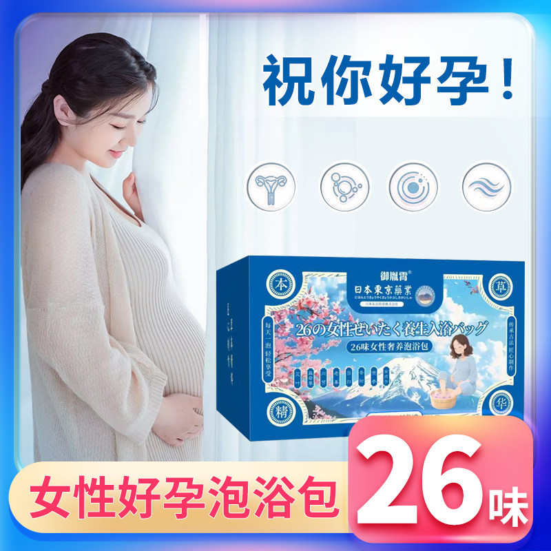 备孕中药泡脚包非提高卵子质量女士多囊调理助孕多艾叶足浴包宫寒