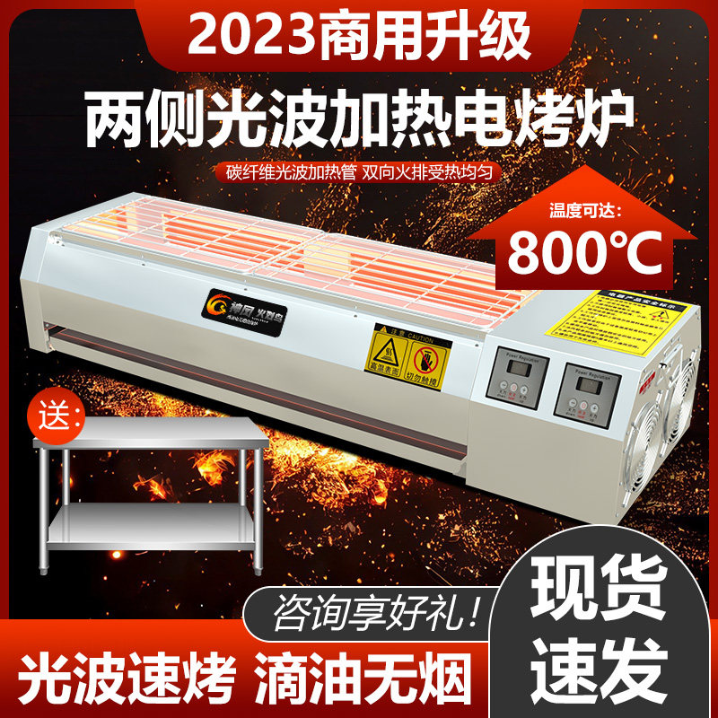 电烤炉商用电烤炉无烟光波两侧加热烤肉羊肉串烤面筋烧烤架子