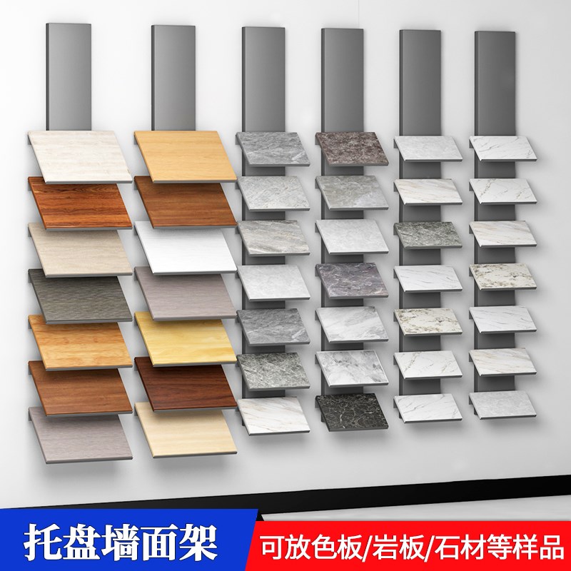全屋定制色板展示架岩板展示架石英石托盘式墙面展架石材样品架子