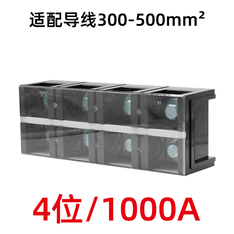 TC-10004接线端子盒4位1000A端子排固定式大电流压线柱电线连接器