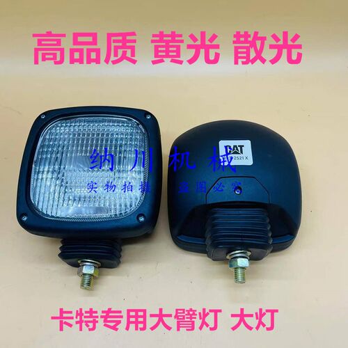卡特挖掘机大臂灯307 320 312 313 323 336 330B C D2工具箱大灯