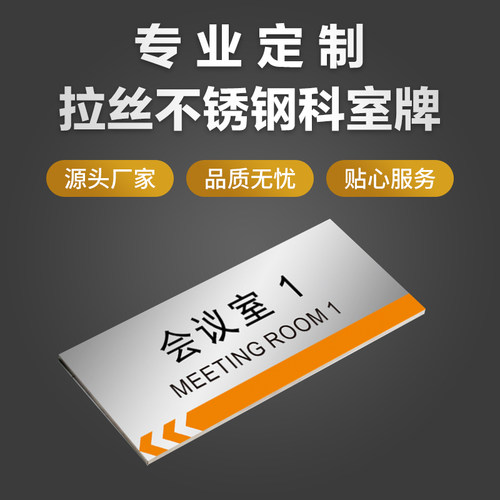 办公室门牌定制高档不锈钢标识牌创意财务仓库指示牌科室牌提示牌