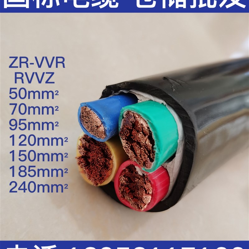 ZRVVR RVVZ软芯电力电缆3  5芯 70 95 0 1 185 2平方
