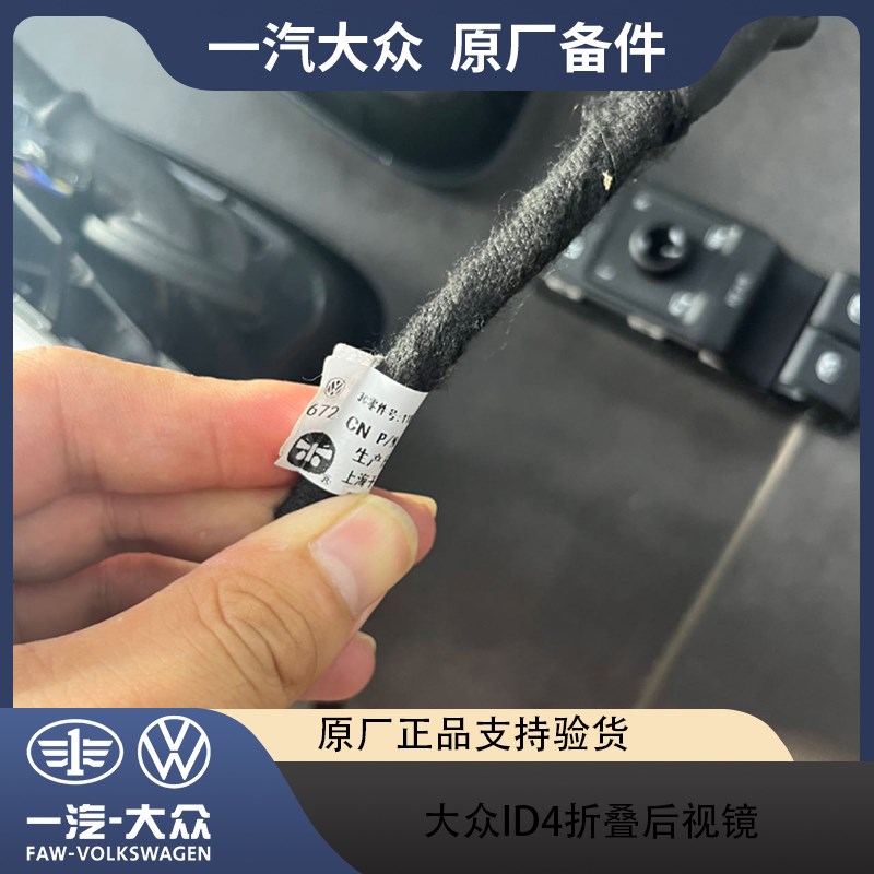 大众原厂ID高配电动折叠后视镜总成ID倒车下翻倒车镜照地灯迎宾