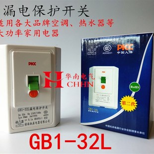桂器桂林漏保2匹3匹柜机空调空气开关GB1 热水器 32L漏电保护开关