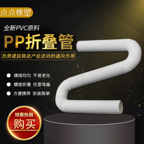 PP钢丝折叠风管风管软管万向定型管工业伸缩通风管道排烟管道定向