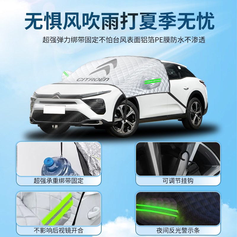 雪铁龙凡尔赛c5x汽车遮雪挡防雪防霜前挡风玻璃防冻罩车衣车罩车