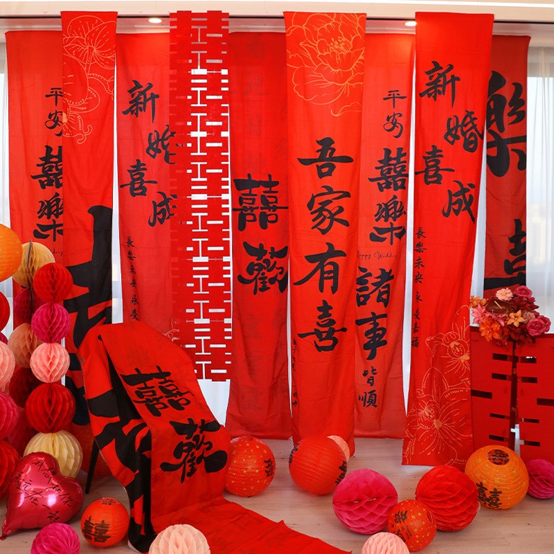 婚房布置装饰囍字挂布晨袍拍摄道具背景订婚结婚客厅卧室条幅布条