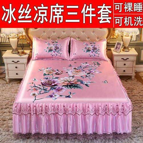 冰丝席三件套蕾丝边可机洗可摺叠空调凉蓆夏季可裸睡大版花软凉席