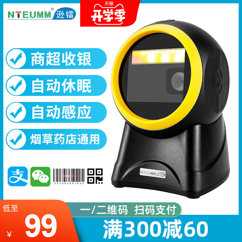 逊镭二维码烟草药店扫描平台超市收银扫码机便利店收款盒子付款码