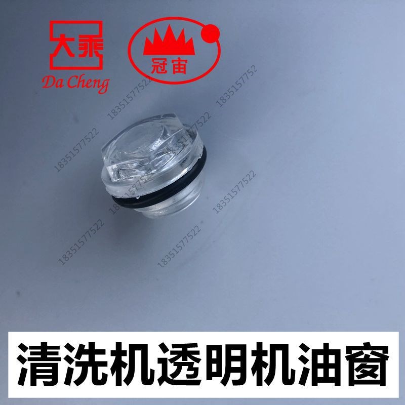 冠宙大乘高乘锐研清洗车机GZ18M20M泵头后盖机油位镜子塑料