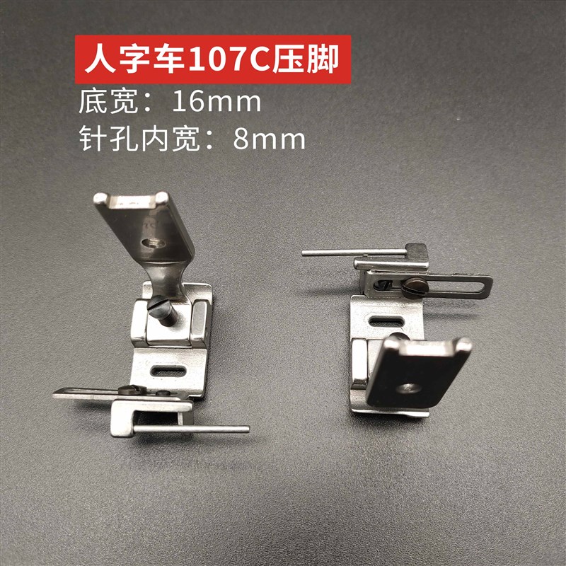 57 228人字车曲折缝松紧带压脚 落丈筋压脚 107C 23771压脚