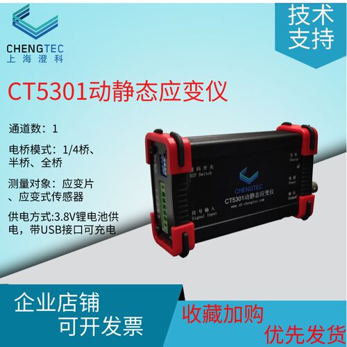 澄科CT5301单通道动静态应变仪测量支持全桥半桥应力位移扭矩