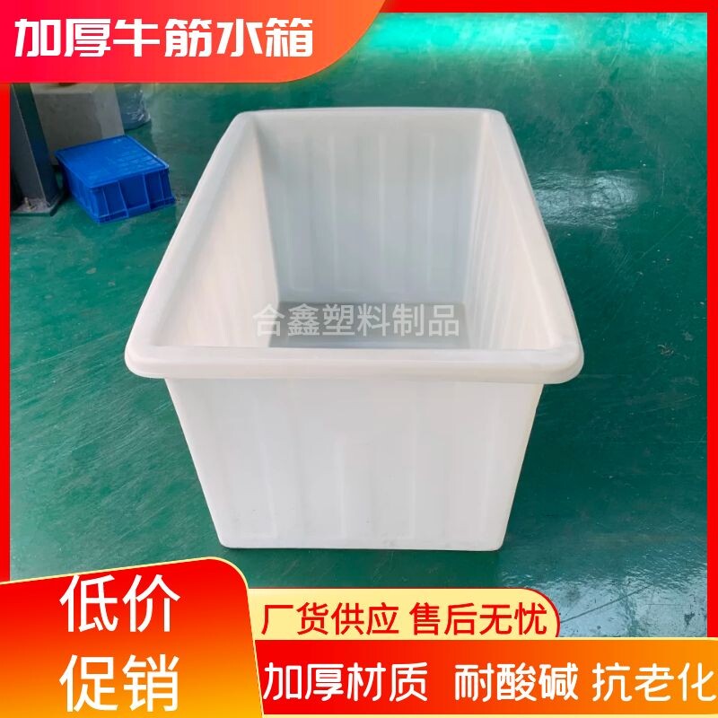 牛筋塑料水箱家用储水桶大号塑料桶熟胶方桶长方形加厚养鱼养龟箱
