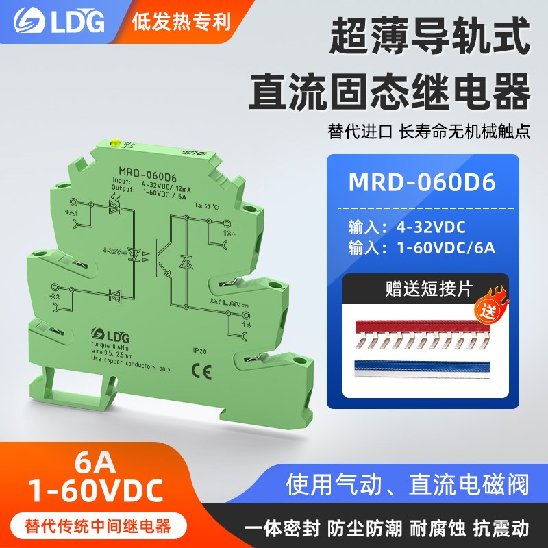 MRD-060D6超薄小型直流固态继电器模组模块PLC放大板24V高频6A