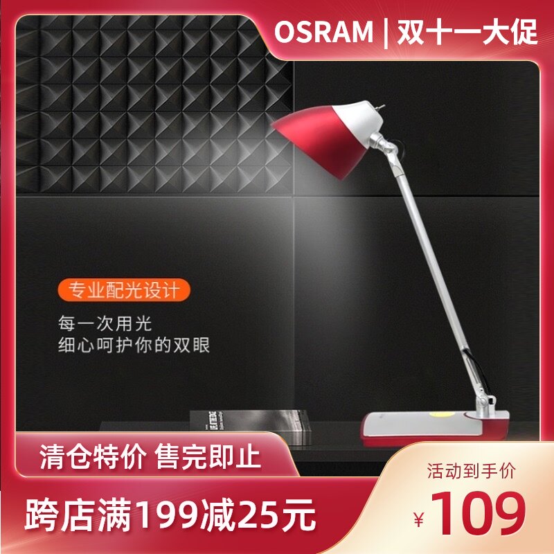 欧司朗LED台灯宿舍灯护眼学生阅读灯小学生作业灯台灯办公卧室灯