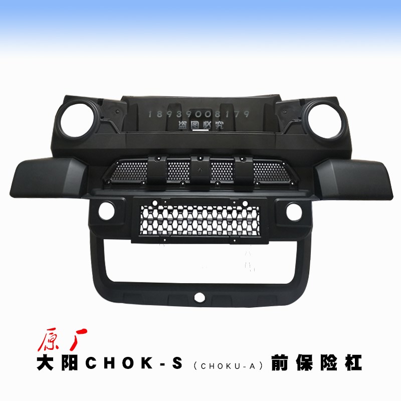 大阳巧客S电动四轮车前保险杠前脸面板中网通风装饰格栅原厂配件