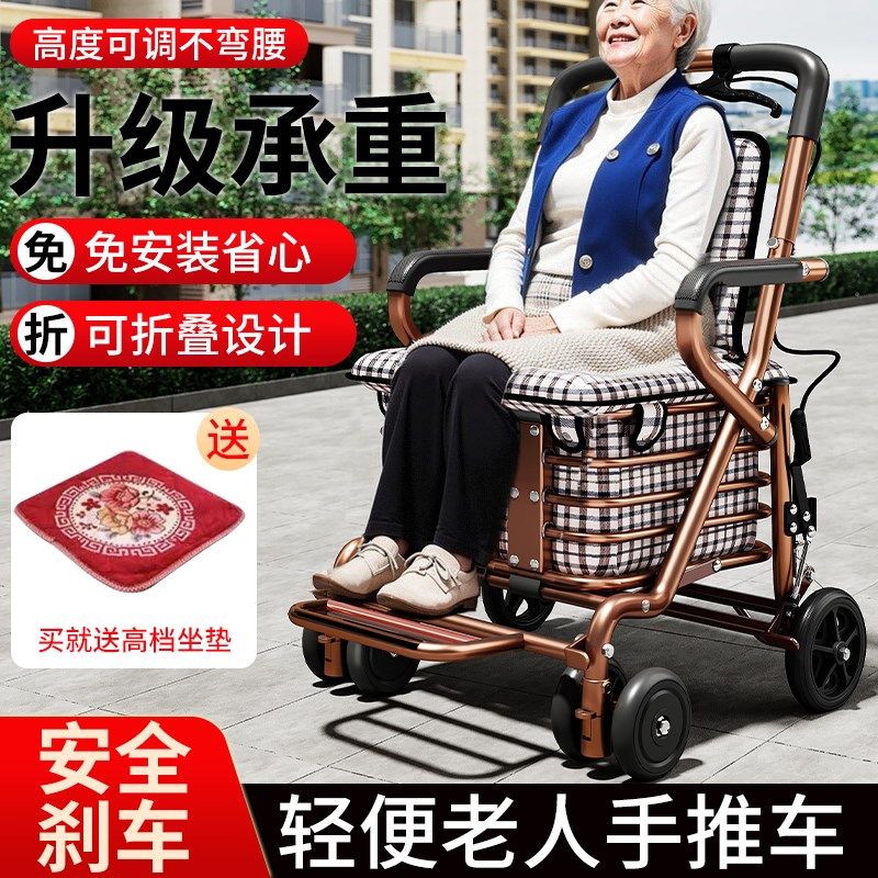 老年人手推代步车家用买菜购物车可推可坐超轻便座椅可折叠手拉车
