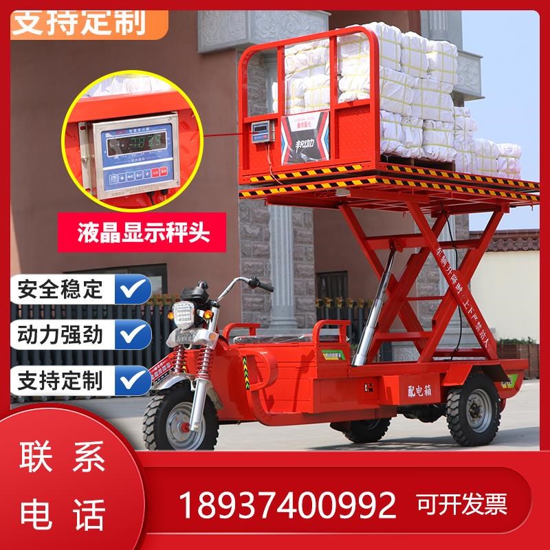 电动三轮升降车升高车农用三轮车卸货市场运输车平板仓库升降平台