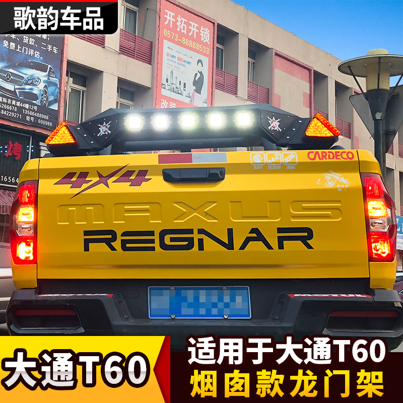 上汽大通T0烟囱防翻架带LED灯龙门架防滚架后箱盖皮卡越野改装