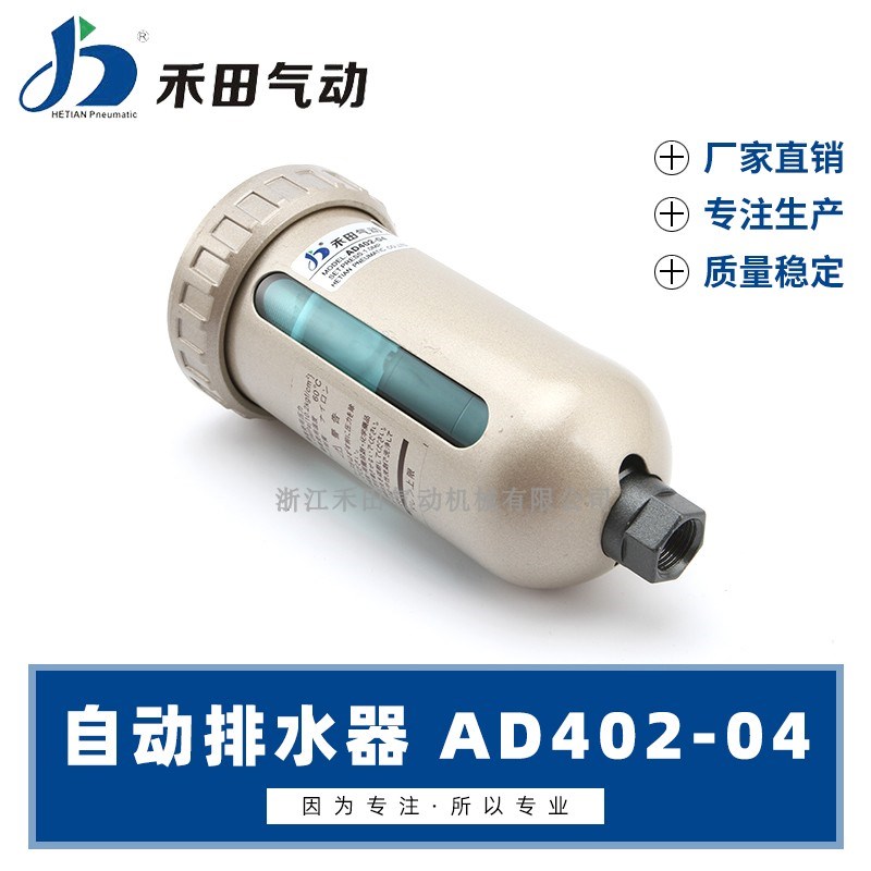 禾田气动元件自动排水器D2-0空压机专用分接口末端排水