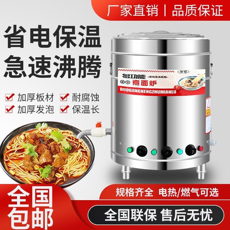 煮面锅面炉电热燃气商用煮面桶麻辣烫多功能水饺熬汤卤肉节能高汤